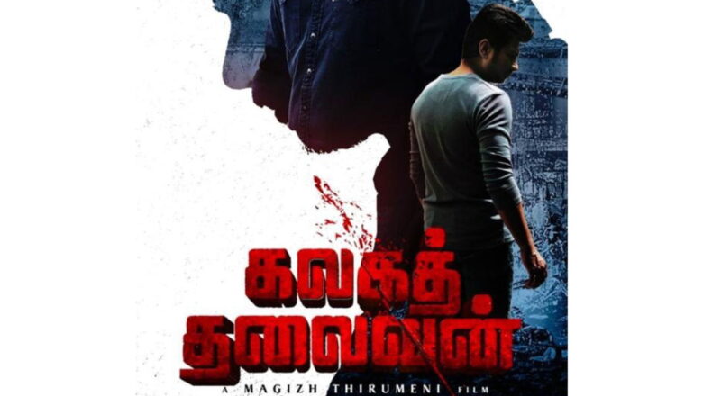 TITLE OF UDHAYANIDHI’S NEXT MOVIE IS OUT NOW